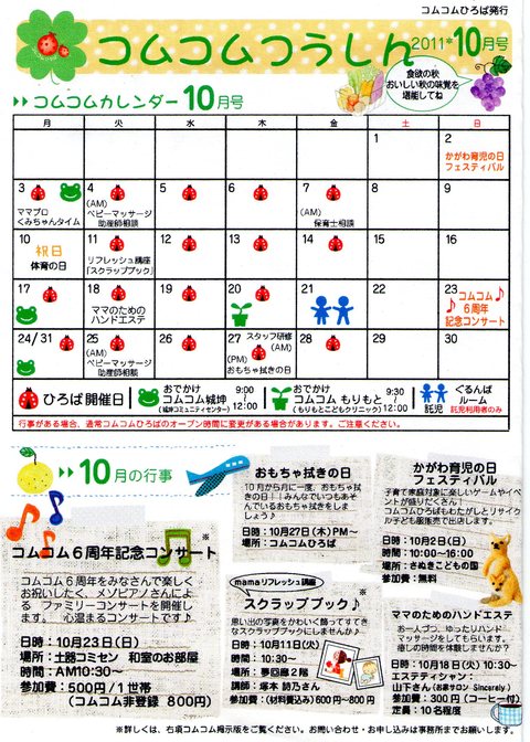 コムコムつうしん10月号