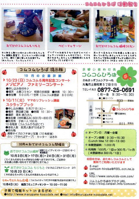 コムコムつうしん10月号