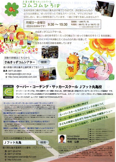 イクメン・キックオフイベント@Jフット丸亀