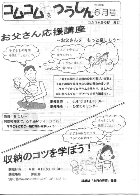 〈お父さん応援講座〉と〈収納講座〉あります