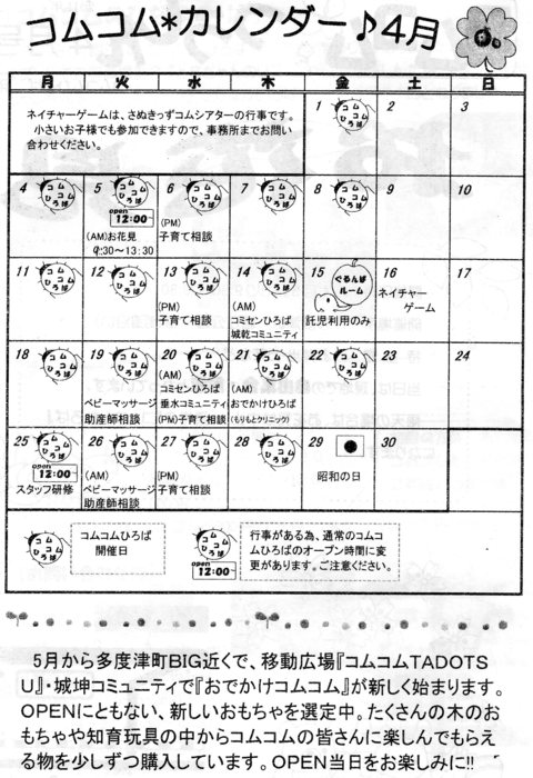 コムコムカレンダー4月