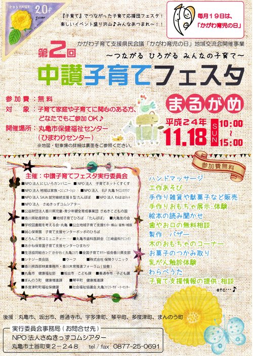 コムコムTadotsu オープン!!