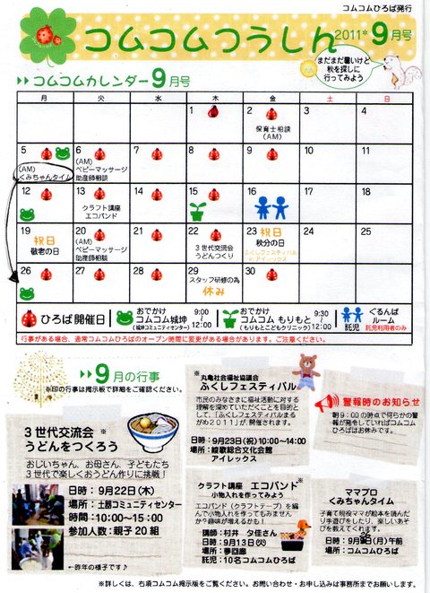 コムコムつうしん9月