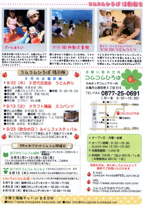 コムコムつうしん9月