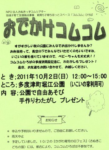 コムコムつうしん10月号