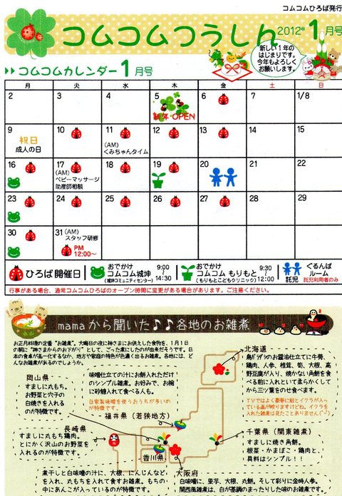 コムコムつうしん1月号