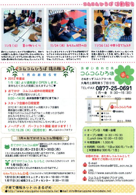 コムコムつうしん1月号