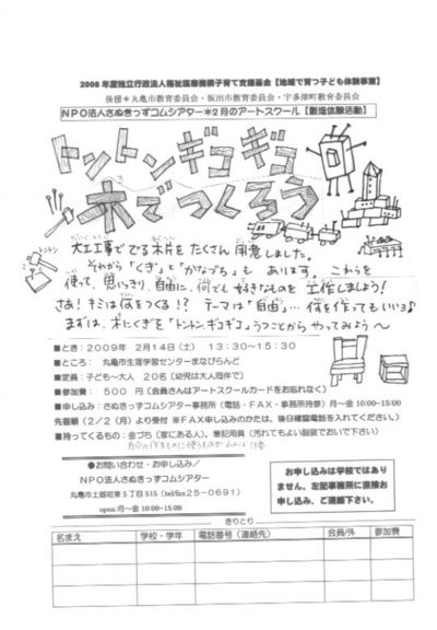 今月のアートスクール「木片でつくろう」