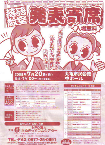 落語教室発表寄席にどうど!