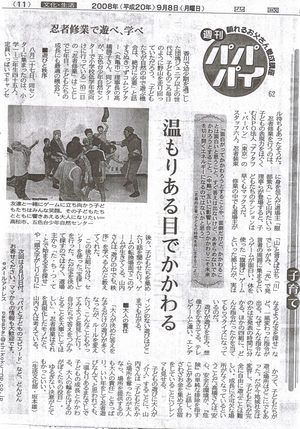 四国新聞に忍者修行が載る