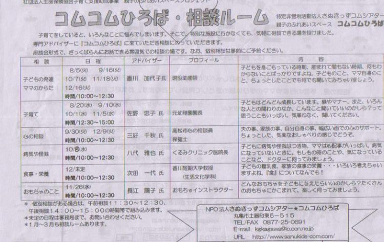 「コムコム相談ルーム」はじめました