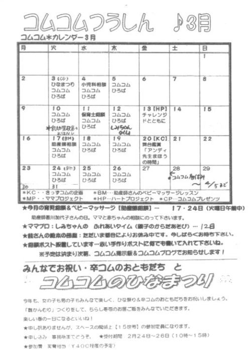 コムコムカレンダー♪3月