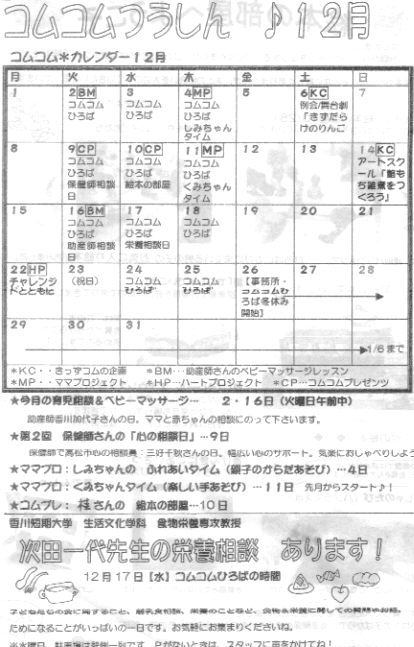 コムコムカレンダー♪12月