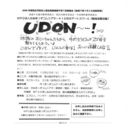 お知らせ:UDONつくり