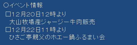 12月21日大試食会、22日大山牧場でホエー鍋の試食会
