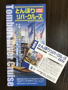 探訪×観光で新たな楽しみ方発見☆周遊パスで大阪巡り