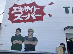 しまなみ海道旅 ① エキサイトスーパー・タナカ編 しまなみ海道旅 ① エキサイトスーパー・タナカ編