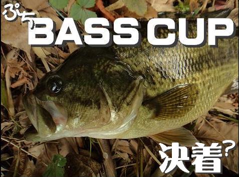 決着?