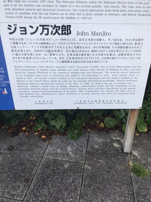 John Manjiro John Manjiro