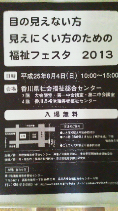目の見えない方見えにくい方のための福祉フェスタ2013