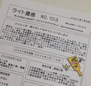 2021年1月活動報告 2021年1月活動報告