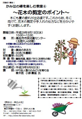 かみはの緑を楽しむ教室⑥ かみはの緑を楽しむ教室⑥