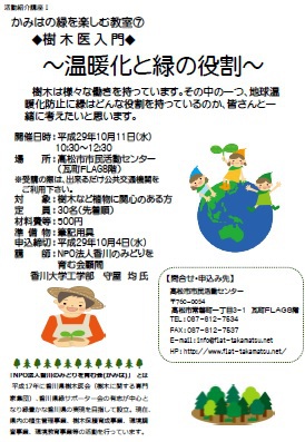かみはの緑を楽しむ教室⑦ かみはの緑を楽しむ教室⑦