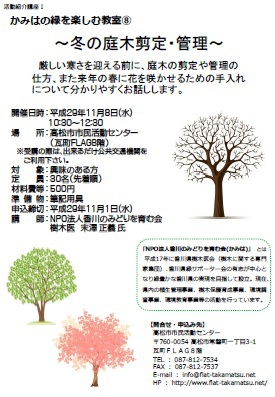 かみはの緑を楽しむ教室⑧ かみはの緑を楽しむ教室⑧