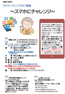 アクティブシニアのIT教室 アクティブシニアのIT教室