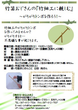 竹笛おじさんの『竹細工に親しむ』 竹笛おじさんの『竹細工に親しむ』