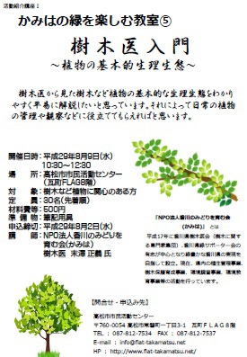 かみはの緑を楽しむ教室⑤ かみはの緑を楽しむ教室⑤
