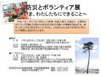 防災とボランティア展