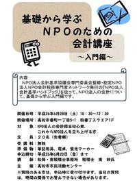 基礎から学ぶNPOのための会計講座~入門編~ 基礎から学ぶNPOのための会計講座~入門編~