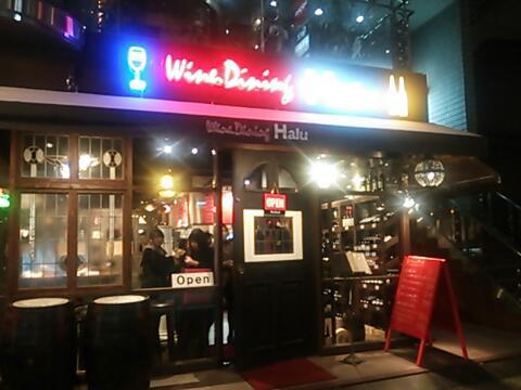 Wine Dining Halu Wine Dining Halu