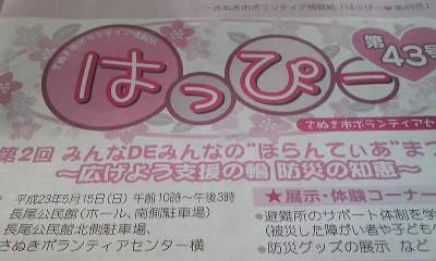 さぬき市「みんなDEみんなの”ぼらんてぃあ”まつり」