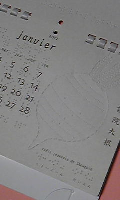 2012年 チャレンジ点図カレンダー