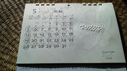素敵でしょう!点図カレンダー
