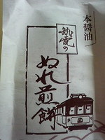 銚子電鉄のぬれせんべい