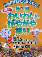 わいわい・がやがや祭り