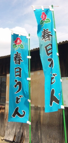 あっち行たりこっち行たり
