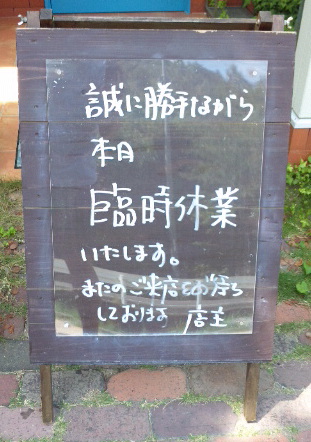 あっち行たりこっち行たり
