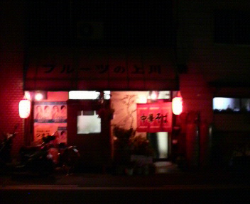 偽装ラーメン屋