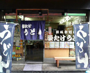 新春・食い倒れツア~