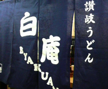 新春・食い倒れツア~