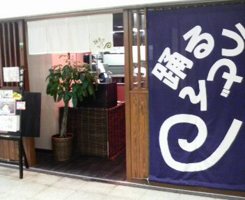 新春・食い倒れツア~