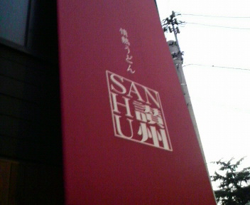 新春・食い倒れツア~