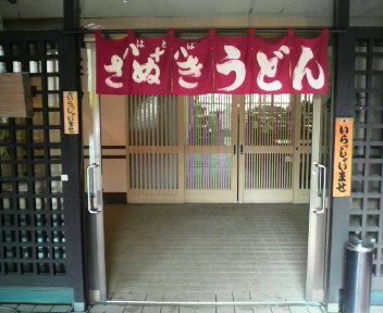 想定外によけ食たっ