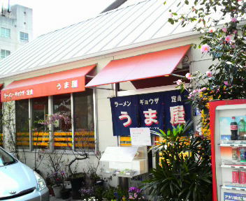 うまうまや~~なんて、言っちゃダメよ