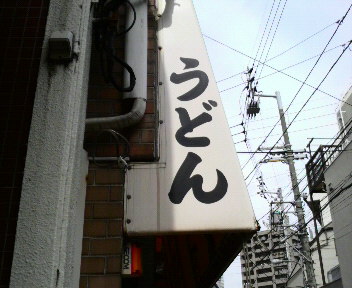 フリースタイルin製麺所