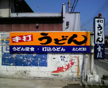おもっしょげな新店やったね~~